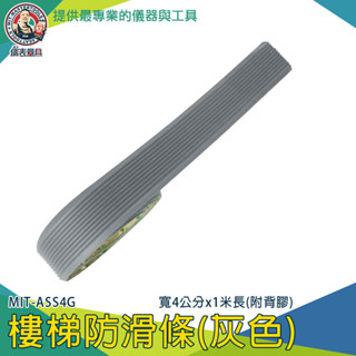 【儀表量具】加大加寬樓梯貼 地板防滑貼 樓梯防滑 樓梯防滑墊 樓梯止滑墊 泳池止滑 多種款式 樓梯止滑條 ASS4G