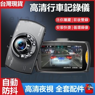 【臺灣現貨速發】行車記錄器 超高清汽車行車記錄儀 1080P六燈高清夜視 防水後視鏡 倒車顯影 後視鏡行車記錄器