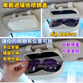 汽車眼鏡盒 遮陽闆收納墨鏡架 汽車眼鏡夾 遮陽闆眼鏡盒 車用眼鏡袋 汽車眼鏡收納 車用眼鏡收納盒 遮陽闆眼鏡夾