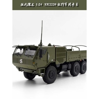 【收藏精品】現貨陝汽軍車 德龍SX2220 越野軍卡運兵車原廠 1:24模擬合金汽車模型