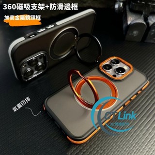 360°旋轉磁吸支架 適用 蘋果 iPhone16 15 14 13 12 11 Pro max 手機殼 保護殼 防摔殼
