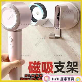 HYH【免運】高速吹風機支架 磁吸免打孔吹風機支架 飛科電吹吹風機置物架康夫收納架新款壁掛架 浴室置物架 浴室收納架