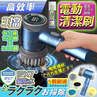 【臺灣現貨🔥隔日達】電動清潔刷 IPX7防水級 地板刷 清潔刷 電動刷 清潔神器 洗碗刷 多功能電動刷 懶人清潔刷
