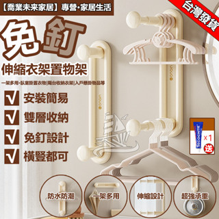 【掛鉤置物架】輕奢北歐風 一架多用收納架 橫豎收納 衣架收納 收納架 免打孔 壁掛式 伸縮式 曬衣架收納 多用途置物架