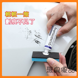 車漆修復 研磨劑 汽車去痕 刮痕修補 汽車刮痕修復 汽車修復膏 汽車去痕研磨劑 去痕劑