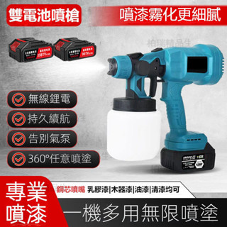 【臺灣12H出貨】手持雙電噴漆槍 多功能小塗料電動鋰電噴漆槍 乳膠漆油漆噴塗機 家用小型無線充電噴槍 高霧化噴壺充電噴槍