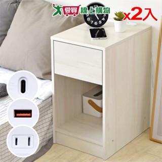 HOPMA 嵌入式美背多功能插座單抽床頭櫃 B-M300(2入)【廠商直送 限單獨下單】臺灣製造 收納置物抽屜櫃【愛買】