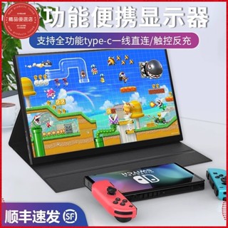 便攜式螢幕 可攜式螢幕 螢幕 攜帶式螢幕 小螢幕 便攜顯示器手機筆記本電腦觸控switch/PS5/XBOX外接擴充套件副屏