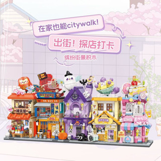 MINISO名創優品繽紛街景積木第五季建築模型拚裝創意玩具