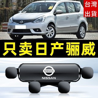 🔥專車專用🔥尼桑手機支架 NISSAN手機架 07-15款 LIVINA專用 車載手機支架 新款導航支架車用手機架