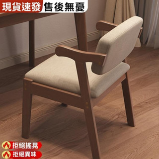 📣 實木餐椅 家用 書桌椅 簡約 現代 靠背 電腦 學習椅 北歐 餐廳 休閒 茶桌凳子