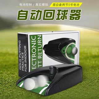 高爾夫自動回球器 推杆練習器訓練用品 電動感應回球器