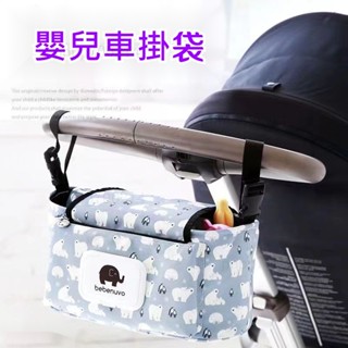 加厚加大嬰兒寵物推車包 嬰兒車掛袋 嬰兒推車掛袋 推車奶瓶收納袋 媽媽包 防水推車收納袋 嬰兒車置物袋