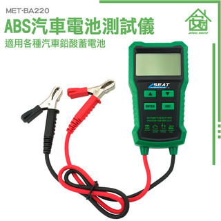 電瓶檢查 汽車電瓶 電瓶測試 BA220 鉛酸蓄電池電瓶診斷 充電測試 機車電瓶檢查 電瓶壽命 汽車電池測試