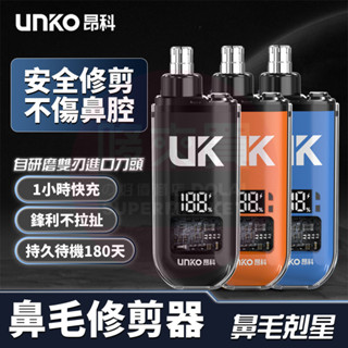 【臺灣現貨】🔥電動鼻毛剪 電動鼻毛修剪器 防水 鼻毛修剪器 電動鼻毛刀 鼻毛修剪刀 鼻毛刀 鼻毛機 鼻毛器 usb充電
