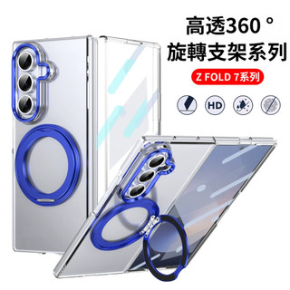 自帶玻璃前膜 360°旋轉磁吸支架 軍工級防摔 三星Z Fold7 Fold6 Fold5 Fold4 Fold3手機殼