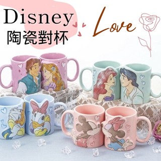 現貨 日本 迪士尼對杯 情侶馬克杯 300ml | 陶瓷 情侶杯 對杯 米奇米妮 庫洛米 小美人魚 長髮公主 富士通販