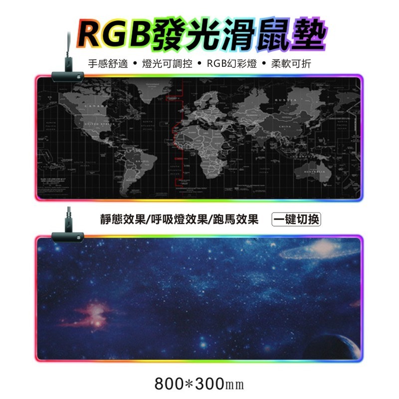 RGB炫彩滑鼠墊 呼吸燈滑鼠墊 Led炫彩墊 適用電腦/筆電/滑鼠 加長滑鼠墊 辦公發光滑鼠墊 滑鼠墊 桌墊 電腦桌墊