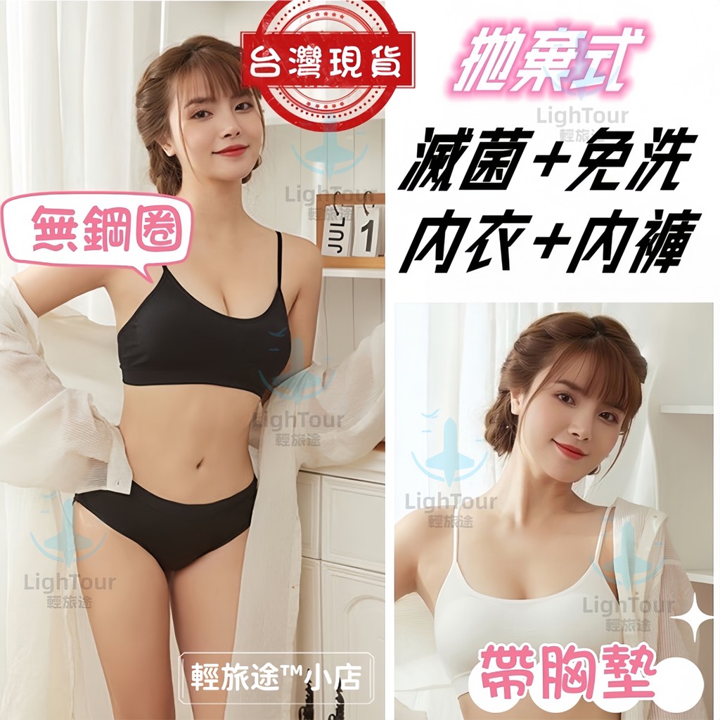 黑色 白色 免洗內衣褲套裝女 拋棄式內衣 一次性內衣內褲 免洗褲 產婦免洗內褲