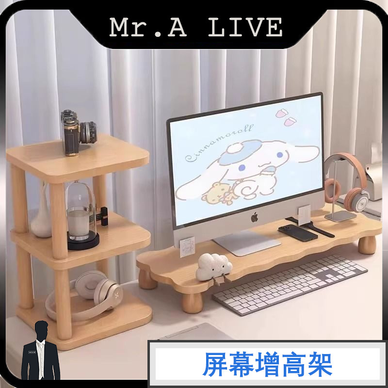 🔥台灣出貨🔥【Mr.A Live】電腦增高架 電腦螢幕架 桌上置物架 筆電增高架 顯示器屏墊高 桌面電腦架 穩重支架