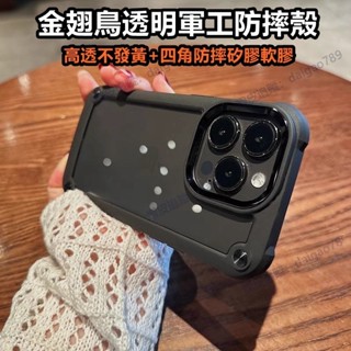 金翅鳥軍工保護殼 四角防摔殼 適用 蘋果 iPhone 12 11 Pro Max XS XR 7 8 Plus 手機殼
