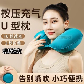 便攜充氣枕 充氣U形枕 旅行適用 護脖神器 舒緩肩頸頸枕u型枕按壓充氣枕頭便攜坐車飛機護脖子旅行神器u形枕旅遊靠枕