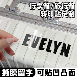 （設計好2-3天內發出）行李箱貼紙訂製拉桿箱防拿錯防丟姓名水晶標uv轉印貼皮箱個性高階感防水不乾膠廣告標籤旅行箱標識貼列
