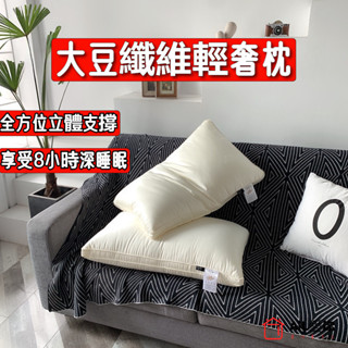 【AiL】高階大豆縴維輕奢枕 枕頭 枕 獨立筒枕頭 頸枕 頸椎枕 頸椎矯正枕 護頸枕頭 透氣枕頭 防蟎枕頭 記憶枕