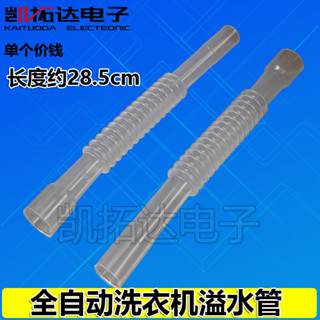 適用全自動洗衣機內排水管透明軟管溢水管接內部出水管