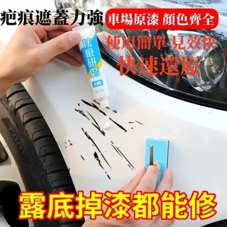 【淘語】汽車補漆筆 汽車去劃痕蠟 刮痕劃修復神器 劃痕修復 去劃痕修復劑 研磨 不傷車漆 刮痕去除劑祛刮痕