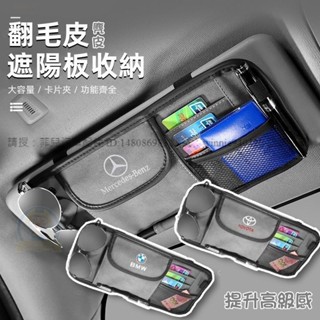 ※菲兒車品※ 新款 高檔麂皮收納遮陽板 車用遮陽板多功能收納包多層卡片置物袋置物包 汽車 遮陽板 遮陽板收納 收納