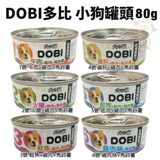 DOBI 多比 小狗罐頭80g【單罐】 低敏配方 狗罐頭『WANG』