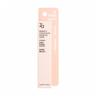 Za零修圖完美遮瑕筆 -多款可選