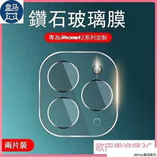 鏡頭保護貼 鏡頭貼適用 iPhone14 13 1211 Pro Max 11 i7/8 Plus i11