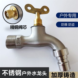 【🈵199出貨】🔥熱銷🔥熱賣🔥加厚304不鏽鋼帶鎖水龍頭 戶外防盜鑰匙4分自來水龍頭 帶鑰匙合金銅水龍頭