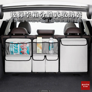 【關註減20】KEEPTOP 車用收納袋 汽車置物袋 600D牛津布 後車廂收納袋 後行李箱收納袋 椅背掛袋 汽車整理袋