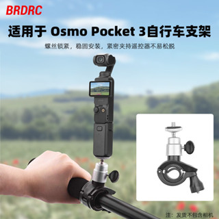 適用於DJI OSMO POCKET 3腳踏車支架手機雲臺單車夾配件