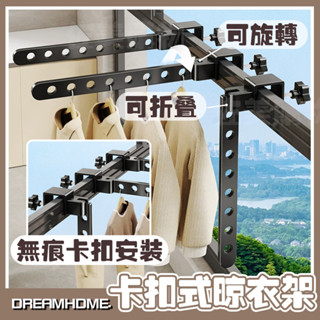 現貨升級【卡扣|360°折疊旋轉】卡扣式晾衣架 折疊晾衣架 陽臺曬衣架 曬衣架 陽臺晾衣架 窗外晾衣架 晾衣桿 曬衣桿