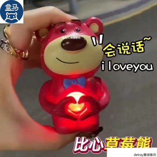 草莓熊會說iloveyou發聲發光會說話的玩偶大眼仔鑰匙扣網紅吊飾玉桂狗創意趣味庫洛米卡通可愛