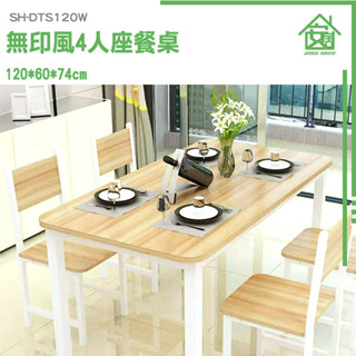 【福利品】用餐桌 組合餐桌 簡易餐桌 四人餐桌 DTS120W 傢俱傢俱 日式餐桌 沙發桌床邊桌 咖啡廳餐桌 吃飯餐桌