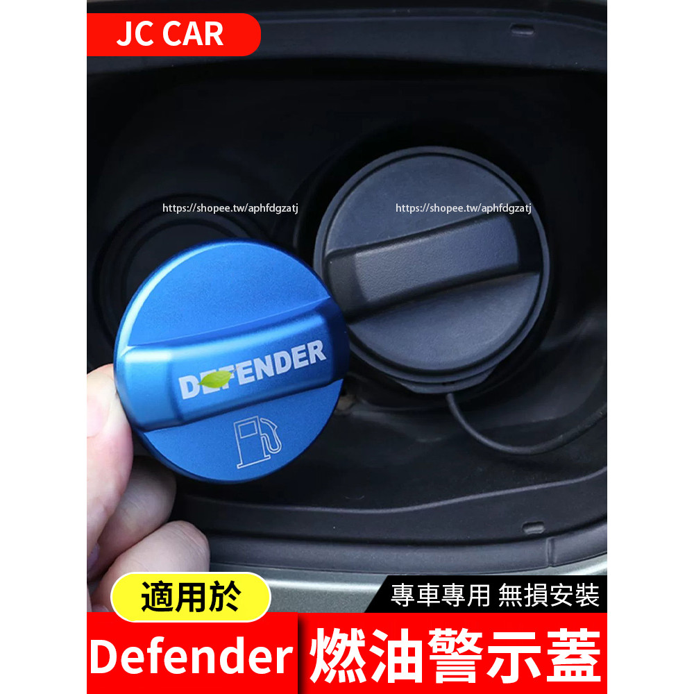 20-25年式Land Rover Defender110/90/130 油箱蓋貼 燃油警示蓋 車貼
