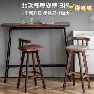 【可開統編】吧臺椅 旋轉酒吧椅 高腳椅 餐吧椅 高腳凳 酒吧椅 實木吧椅 美式旋轉實木碳化吧臺椅前臺高腳椅子吧臺凳子