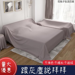 防塵布 遮蓋布 沙發床防灰塵 冰櫃遮塵遮灰布 傢俱家用沙發遮塵擋布料 滿300出貨