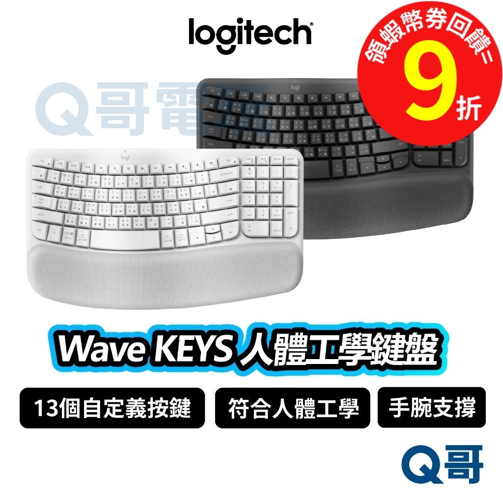 Logitech 羅技 Wave KEYS 人體工學鍵盤 手腕支撐【鍵盤】無線 人體工學 商務 藍牙 LOGI100
