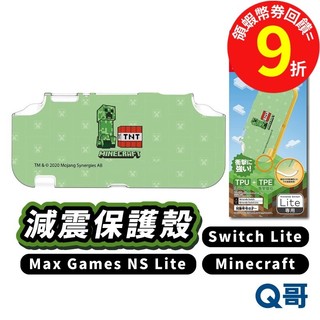 任天堂 MaxGames NS Lite Minecraft 減震保護殼 Switch 創世神 主機 防摔殼 SW133