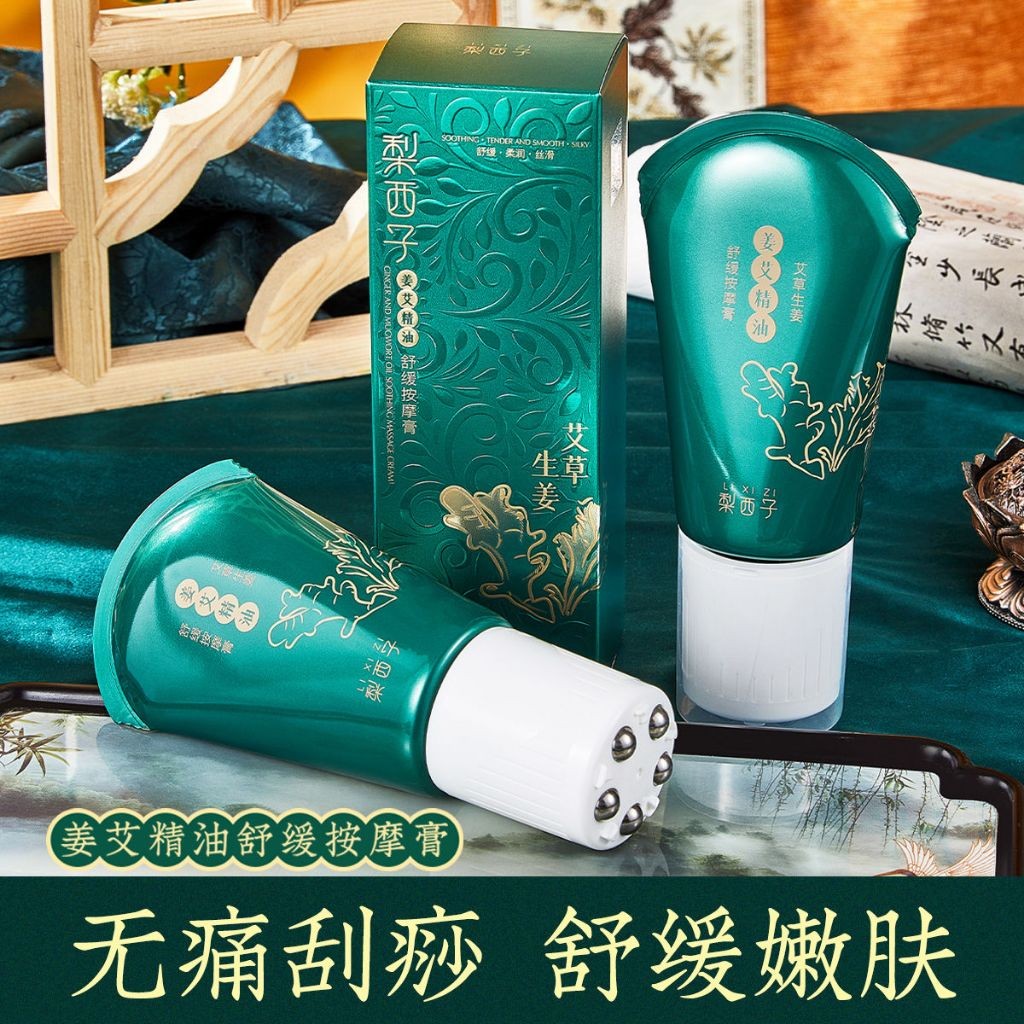 【台灣發貨🔥】艾草生薑磁能精油120g 艾草精油按摩霜 精油霜 滾珠精油 按摩精油 滾珠瓶 肩頸腰通經絡開背推背按摩颳痧