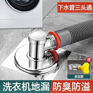 滿199出貨 洗衣機下水管 地漏專用接頭 通用型 家用排水管 多功能防漏 防反味神器