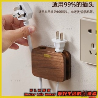 2BLM【免運】牆上插頭固定器 胡桃木插頭固定器 廚房免打孔插頭固定器 強力粘膠掛鉤 電源線理器 線收納神器 居家收納