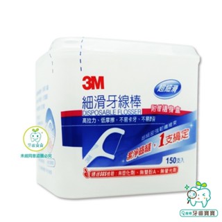 【牙齒寶寶】3M 細滑牙線棒 散支盒裝 150支入