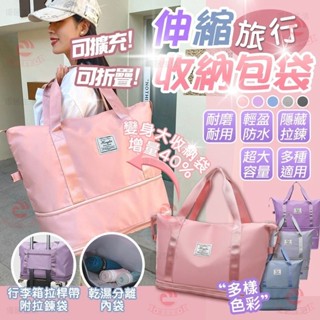 加厚摺疊款可擴充旅行袋 乾濕分離健身包行李袋 運動旅行袋 旅行包袋 健身包 大容量手提行李袋 游泳包 大手提袋包 登機包